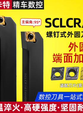 外圆车刀数控车床刀杆95度刀具刀片SCLCR2020K09/2525M12端面车刀