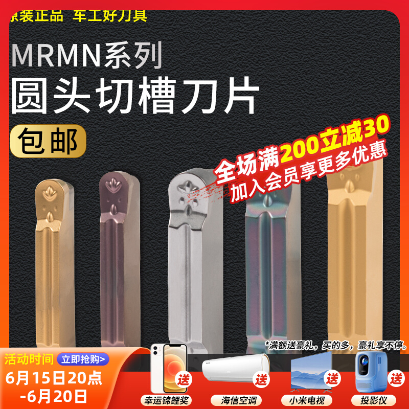 圆头切断刀片数控车床MRMN300M 钨钢合金切槽圆弧机夹刀粒