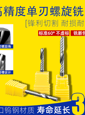 3.175高精度单刃刀头高速数控电脑雕刻机PVC密度板刀具螺纹立铣刀