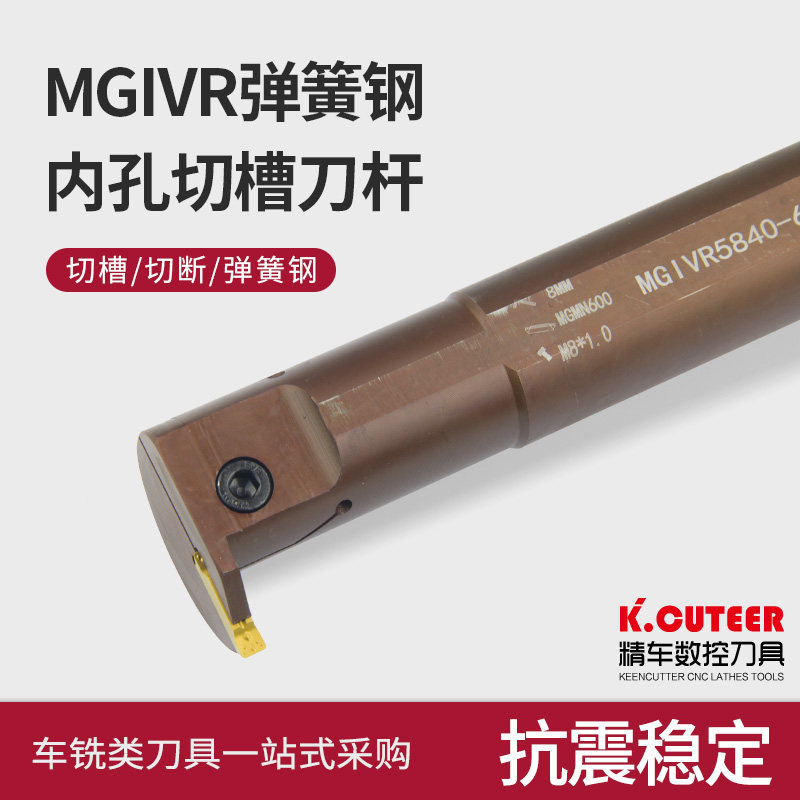 数控内槽刀杆内孔槽刀MGIVR5032正反刀内割切刀车刀刀具弹簧钢_虎窝淘