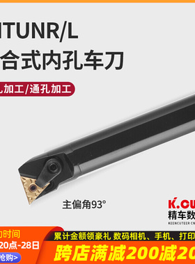 数控内孔刀杆 93度S20R25S32T-MTUNR16车床车刀杆 内圆镗孔刀加长