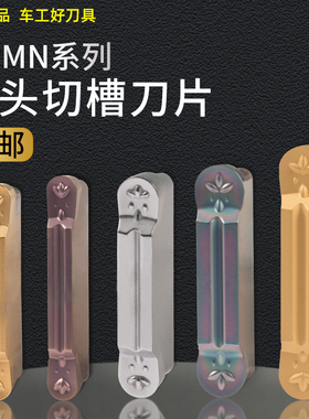 圆头切断刀片数控车床MRMN300M 钨钢合金切槽圆弧机夹刀粒