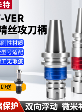 BT30/40/50-VER32丝锥微补偿攻牙夹头数控双向浮动伸缩式丝攻刀柄