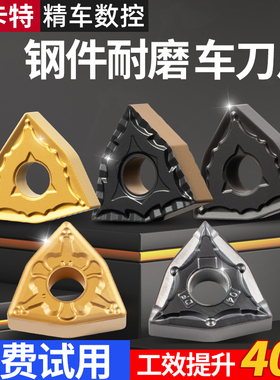 淘卡特桃型数控刀片车床刀粒WNMG080404/08刚刀片桃形车刀片硬钢
