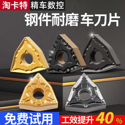 淘卡特桃型数控刀片车床刀粒WNMG080404/08刚刀片桃形车刀片硬钢