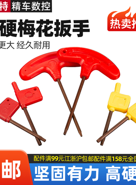 数控车刀配件T6刀杆T7梅花T型扳手T8红旗T10刀具T15刃具T20五金