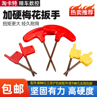 数控车刀配件T6刀杆T7梅花T型扳手T8红旗T10刀具T15刃具T20五金