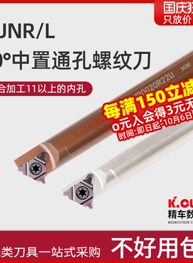 30度U型T型内螺纹刀杆弹簧钢SUNR0012M 16U/14M16梯形刀片.16UID