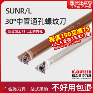 30度U型T型内螺纹刀杆弹簧钢SUNR0012M 16U/14M16梯形刀片.16UID