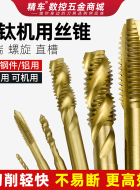 先端螺旋机用丝锥m6手用螺旋直槽m3丝攻丝锥攻牙镀钛粗牙钻头