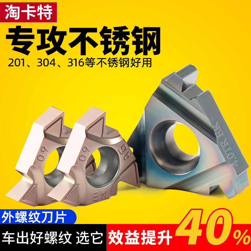 淘卡特螺纹刀片不锈钢克星质量优图片