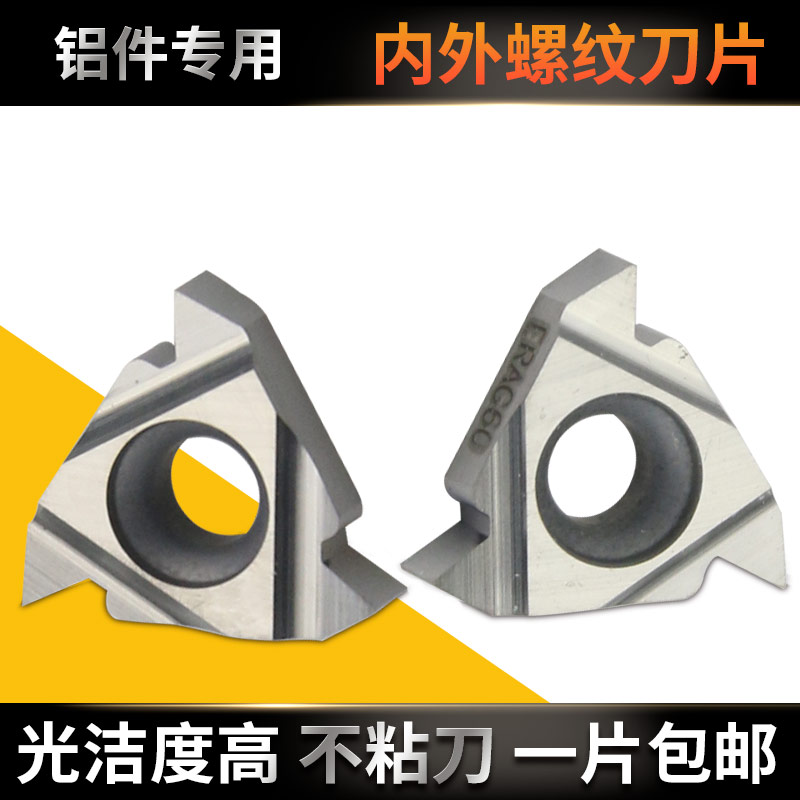 淘卡特外螺纹刀片铝用螺纹无毛刺