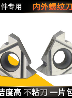 数控铝用外螺纹刀片60度16ER1.0/1.5/3.0内孔IR牙刀内螺纹车刀片