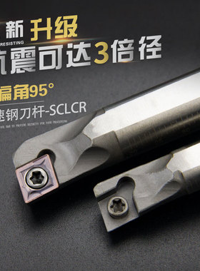 抗震数控车刀杆H16Q-SCLCR06机夹镗孔车床刀具 端面车刀 盲孔刀杆