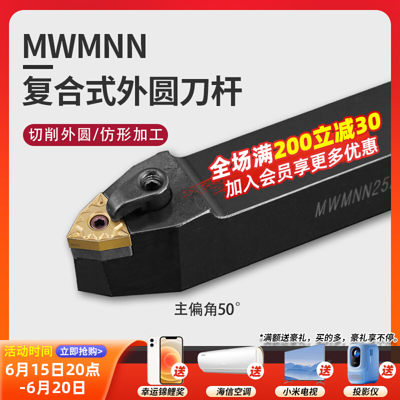 直销新品数控车床刀具外圆车刀刀杆 50度W型H中间刀MWMNN2525M08