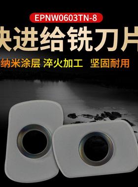 数控刀片快速大进给铣刀片合金刀头EPNW0603TN-8粗加工快进给刀粒