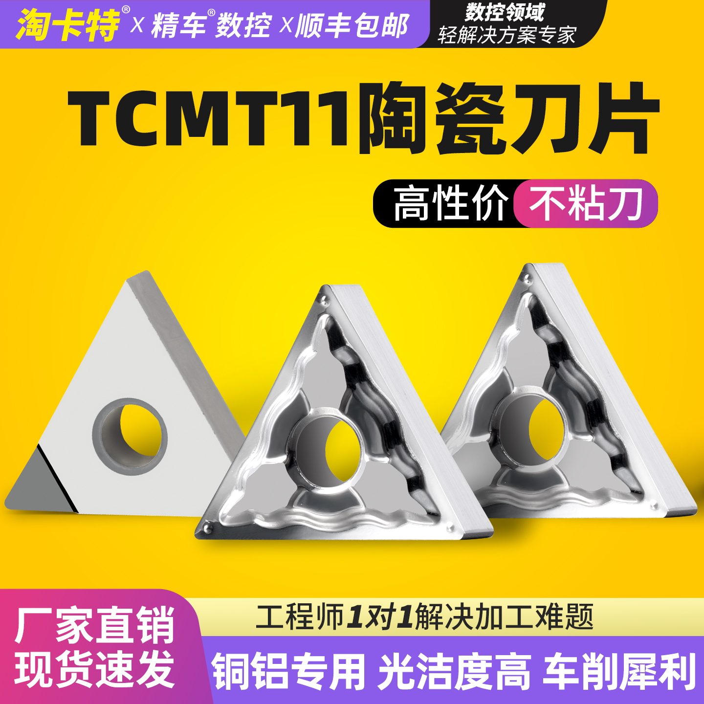 淘卡特数控铝用PCD刀片车削犀利