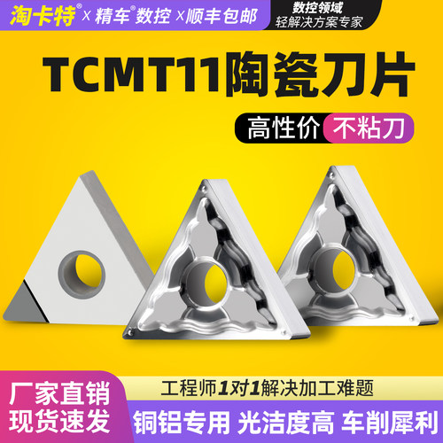淘卡特数控铝用PCD刀片车削犀利