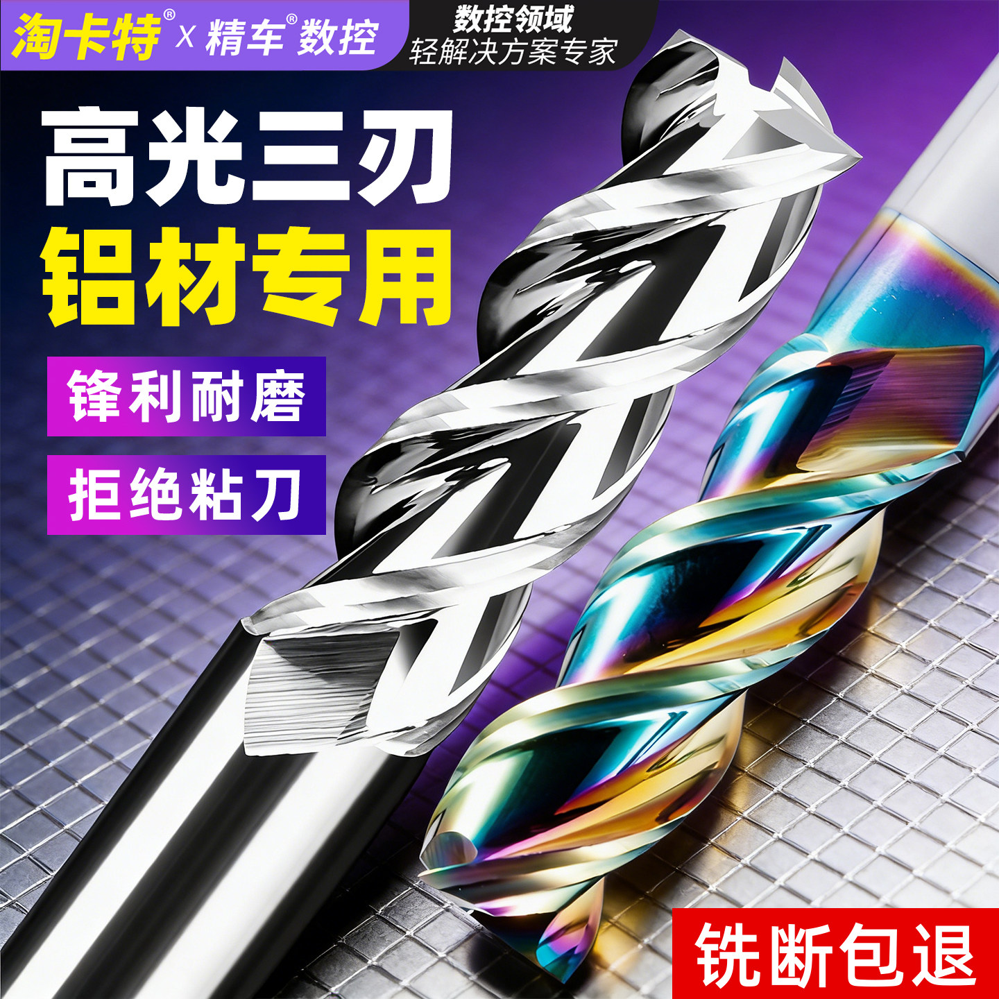 60度3刃七彩铝用高光合金专用数控钨钢铣刀镜面加工中心立铣刀4mm