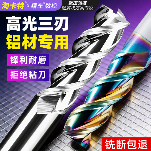 高光三刃铝材克星无毛刺不粘刀