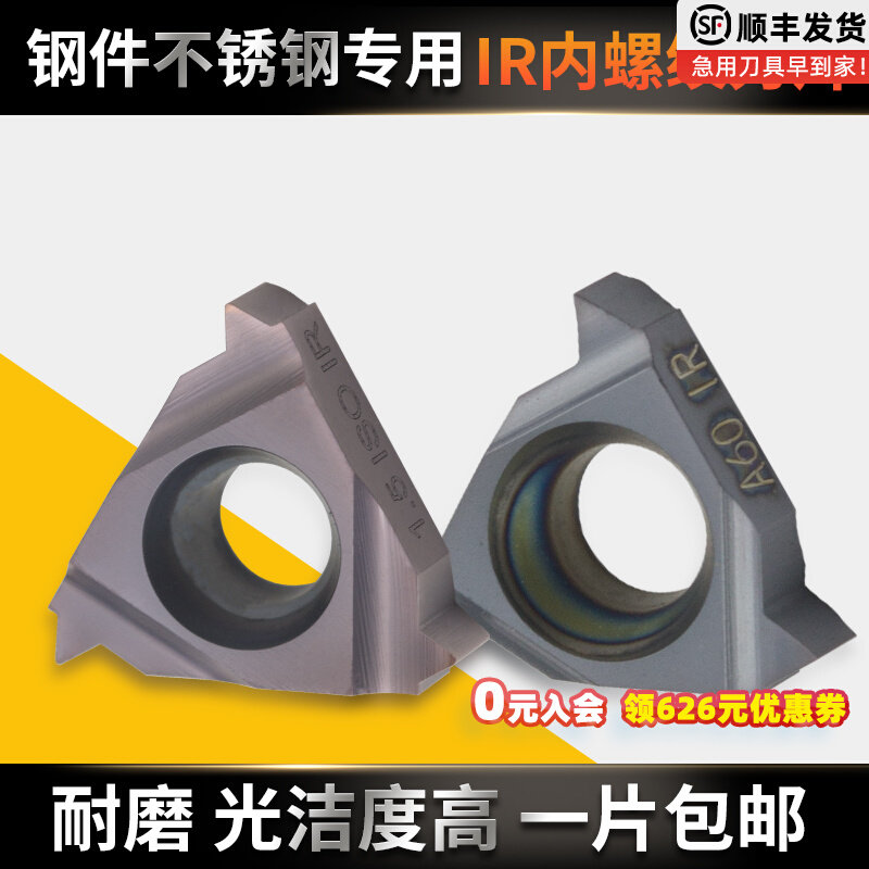 德国数控螺丝车刀刀片06IR A55内螺纹机夹小刀片08IR A60机床刀粒_虎窝淘