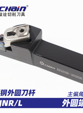 93度数控刀杆外圆车刀杆 EDJNR2020K15端面台阶弹簧钢车刀杆CHain