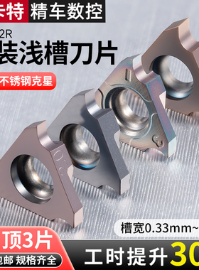 数控立装浅槽刀片TGF32R050/075/100立装卡簧槽内沟槽刀片浅槽刀