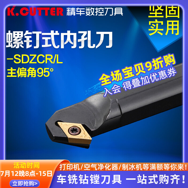 数控车刀95度内孔刀杆S10K/S12M/S16Q-SDZCR07内镗孔刀车床车刀杆