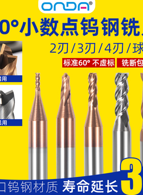 60度4刃小数点钨钢铣刀3刃铝用立铣刀2刃硬质合金球刀可定1.1 1.2