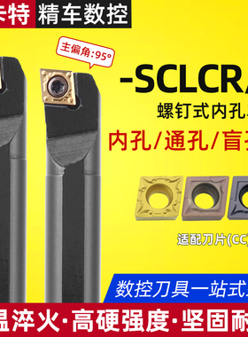 数控刀杆内孔镗孔刀S08K-SCLCR06车刀杆小内孔镗刀合金车刀内孔刀