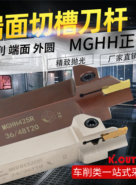 精车数控外径端面切槽刀杆MGHH325/425双头切刀刀杆切断车床刀具