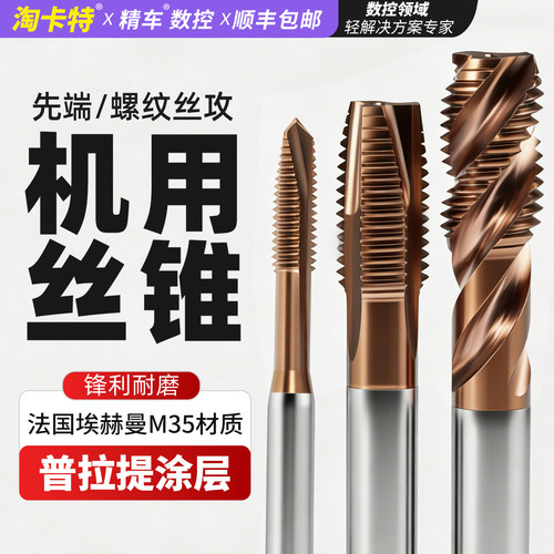 淘卡特高硬机用丝锥不锈钢攻丝