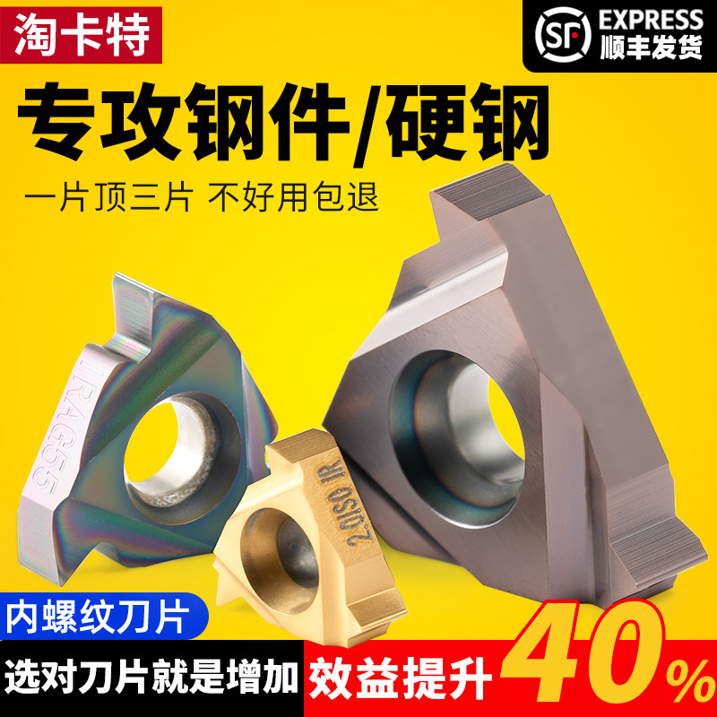 淘卡特螺纹刀片钢件加工硬料克星图片