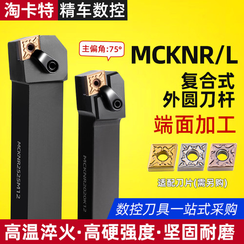 精车复合式外圆刀杆高温淬火制作