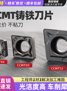 淘卡特菱形数控刀片CCMT09T308铸铁刀片专用060204车床刀头120408