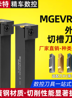 数控切槽刀杆MGEVR1616-2弹簧钢割刀2020-3车床7字形外径切断槽刀