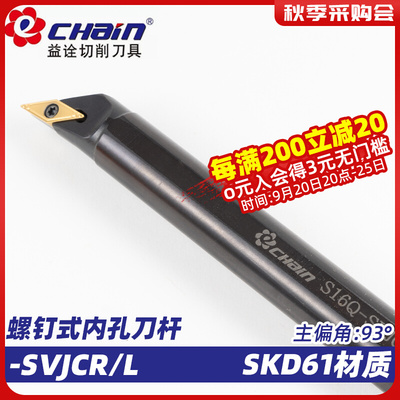 益诠数控内孔车刀杆镗孔弹簧钢抗震刀杆-SVJCR加长大柄小头内径刀