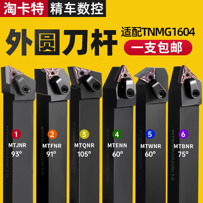 数控车床外圆刀杆MWLNR/MTJNR20数控刀杆端面机夹车床圆车床刀具