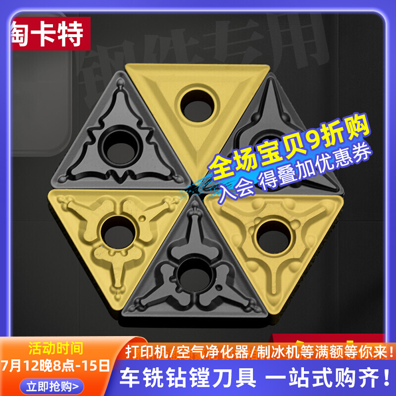 数控车床刀具车刀刀片TNMG160404/08 三角形双面外圆内孔机夹刀片