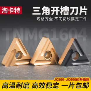 数控刀片车钢件三角开槽刀粒粗车神器TNMG160408R-S外圆反刀刀片