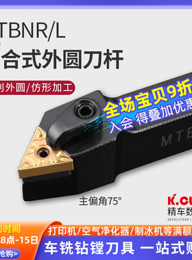 数控车床刀具外圆车刀刀杆MTBNR复合式三角刀片外圆刀杆机夹刀