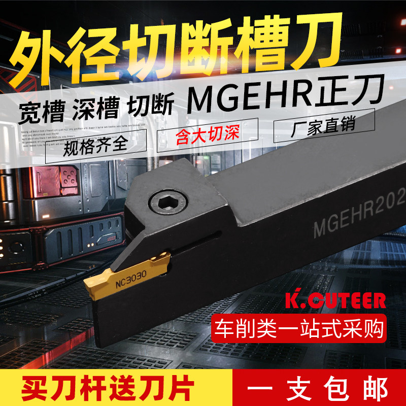 数控切断刀杆切槽车床刀具加长切槽刀切刀车刀杆MGEHR2525-3割刀_虎窝淘