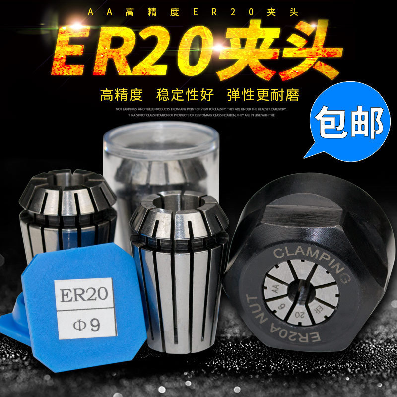 ER20夹头高精度铣床铣刀弹簧筒夹ER32弹性6mm夹头夹具雕刻机ER25