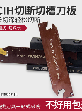 数控车床单头切断刀板NCIH26-03/32-04外径机夹切槽刀板装SP刀片