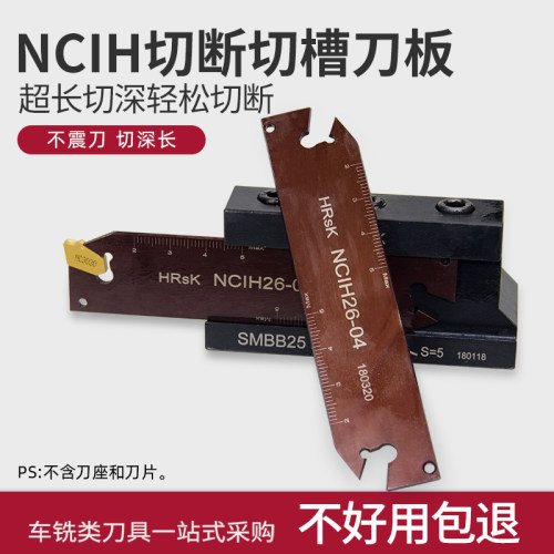 精车NCIH切断刀板不震刀轻松切断