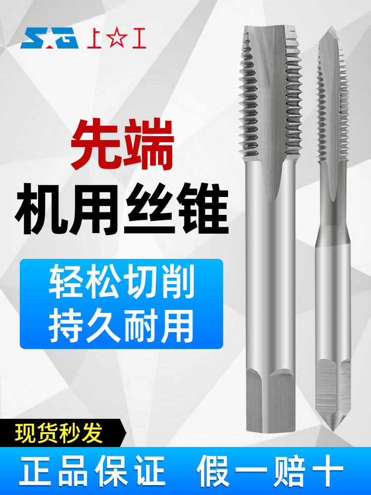 上工先端丝锥锋利耐磨攻丝高效