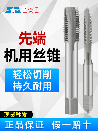上工先端丝锥锋利耐磨攻丝高效