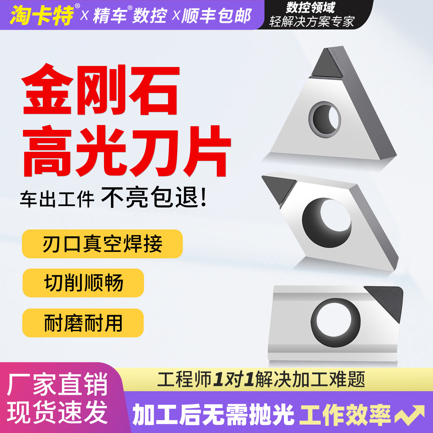 金刚石刀片CCMT09T304铝用数控车床刀具宝石车刀刀粒超亮PCD刀头,五金/工具,其他刃具,淘宝优惠券,粉丝福利购,淘宝优惠卷