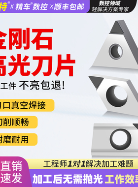 金刚石刀片CCMT09T304铝用数控车床刀具宝石车刀刀粒超亮PCD刀头