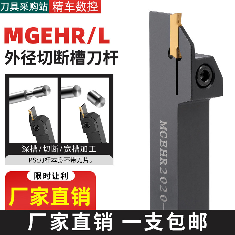 数控外径切断切槽切刀刀杆MGEHR2020-割刀车床刀具加长外圆车刀杆 - 实物图